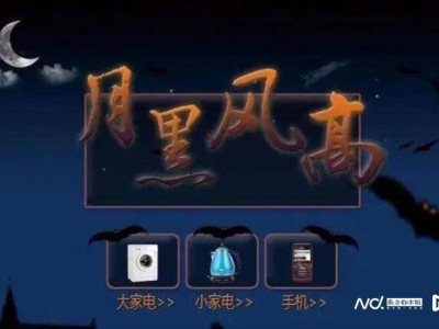 京东“月黑风高”大促来袭，降价力度空前？