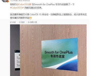 一加13新动向：搭载新骁龙，ColorOS 15自研新技术亮相？