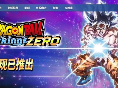 《七龙珠电光炸裂！ZERO》发售即火，好评如潮，你玩了吗？