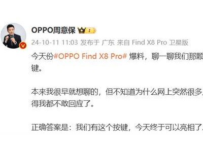 OPPO Find X8 Pro实拍神器？抓拍快启键来了！