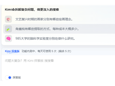 Kimi探索版发布：一次精读超500页，这阅读效率绝了？