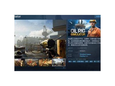 《Oil Rig Simulator》Steam上线，海上钻井体验如何？