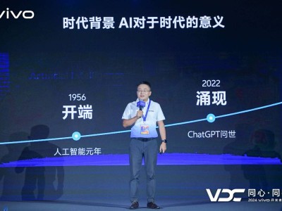 蓝河操作系统2亮相2024VDC！全栈自研，专为AI打造？