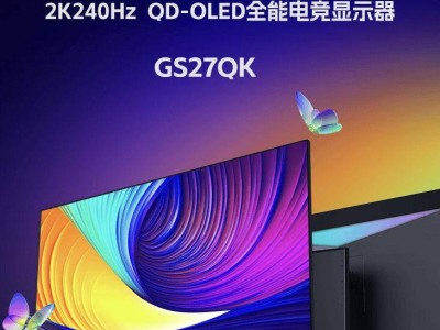 HKC新品登场！27英寸2K 240Hz QD-OLED显示器，仅3499元