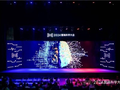 2024营销科学大会：生成式营销，新范式来了？