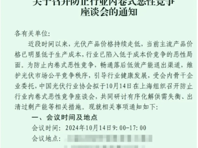 光伏协会出手！能否止住恶性竞争，消化过剩产能？