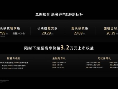 岚图知音，车圈“985学霸”，凭啥敢挑战Model Y？