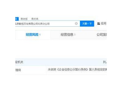 宋祖儿工作室及北京分公司，经营异常？