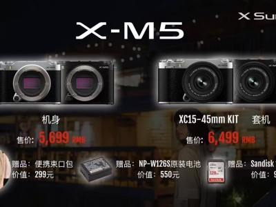 富士X-M5相机发布，5699元起！入门相机市场要变天？