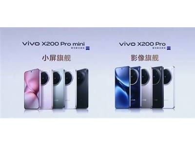 vivo X200系列三机齐发，一文解析哪款最值得买？