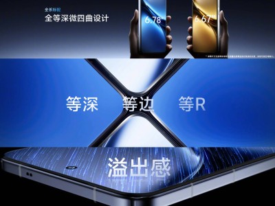 vivo X200系列新突破，全系标配全等深微四曲屏！