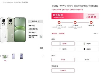 华为nova 13系列开订，首发优惠50元，最高配1TB！