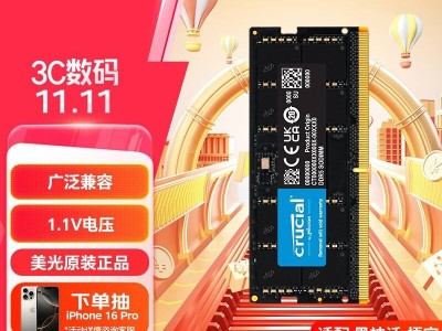 美光英睿达DDR5笔记本内存新低，32G仅505元，迷你主机可用！