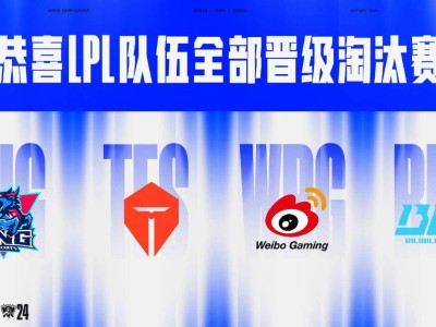 LPL四队出线，BLG寻状态，TES签运不佳对决T1！