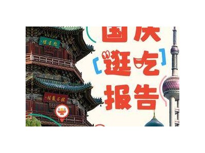 年轻人出行新风向：“新中式旅游”成最大黑马？