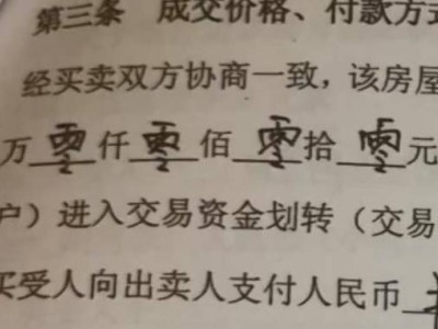 175万买二手房，3年后竟判合同无效？北京男子遭遇何事？