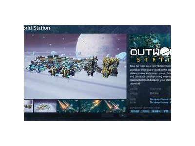 《Outworld Station》Steam页面上线，空间站工厂自动化游戏来袭？