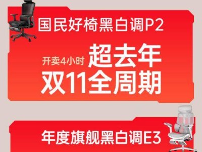 双11预售开启，黑白调领跑多个榜单，销量夺冠！