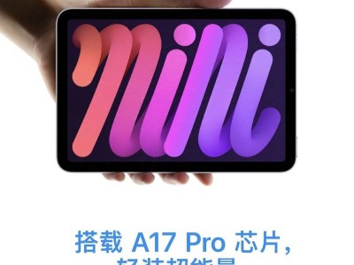 iPad mini7来了！3999元起，A17 Pro芯片+AI功能