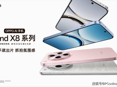 OPPO Find X8系列亮相，超轻薄直屏设计，预订开启！