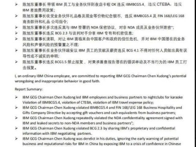 IBM中国“危机”？28年资深员工举报董事长