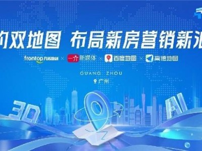 凡拓一介签约双地图，新房营销将掀新浪潮？