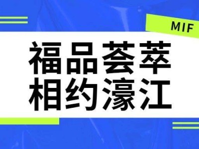 “福品荟萃、相约濠江”，贺一诚、郑新聪共赞“福建馆”！