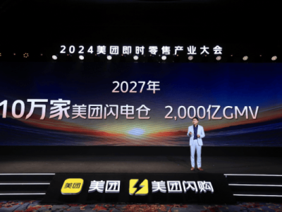 美团布局闪电仓，2027年目标直指10万个？