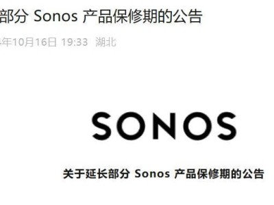 Sonos大放福利：买家庭影院和扬声器，保修期多送一年！