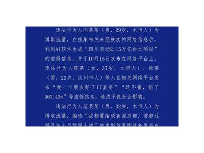 成都一夜暴富谣言四起，4人因此被罚，真相何在？