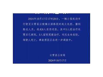 漳州一小学门口车祸，机动车起火失控，8人受伤驾驶人死亡