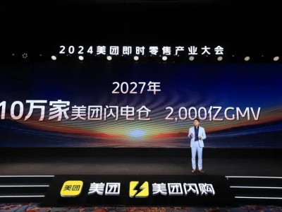 美团王莆中：闪电仓引领即时零售进化，2027年目标10万个？