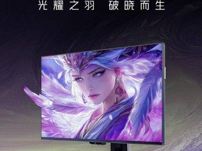 雷鸟U9显示器开售，4K 165Hz+2304分区，仅3699元香不香？