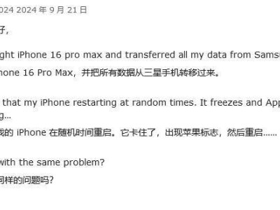 iPhone 16 Pro / Max 用户遇随机卡死重启，啥情况？