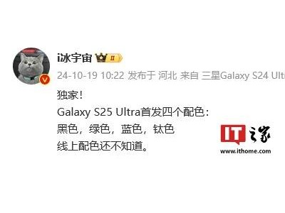 三星Galaxy S25 Ultra新色曝光：黑绿蓝钛四色齐发！