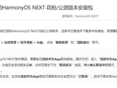 华为鸿蒙HarmonyOS NEXT公测版新特性：支持取消升级！