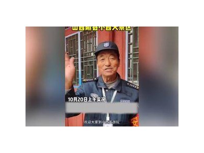 山西小西天景区保安“透露涨薪被辞”？真相是年龄大调整岗位