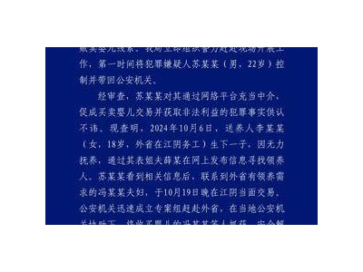 无锡江阴警方通报：贩婴案嫌疑人被采取强制措施