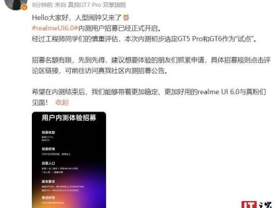 真我realme UI 6.0内测招募启动，10月23日推送更新！