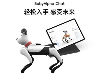 蔚蓝BabyAlpha A2机器狗上市，6099元起，联络学习娱乐全搞定！