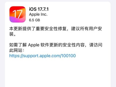 苹果推送iOS 17.7.1 RC，iPhone重要安全更新来了！