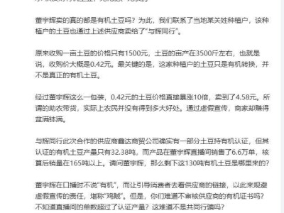 王海指控董宇辉高价售“假有机”土豆，真助农还是圈钱？