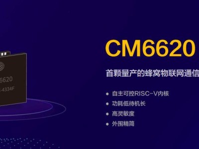 中国移动发布智能水表新方案，自研RISC-V芯片CM6620亮相！