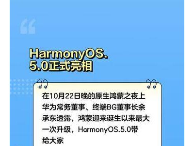 HarmonyOS. 5.0正式亮相