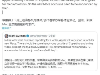 古尔曼爆料：M4芯片Mac电脑下周三亮相，你期待吗？