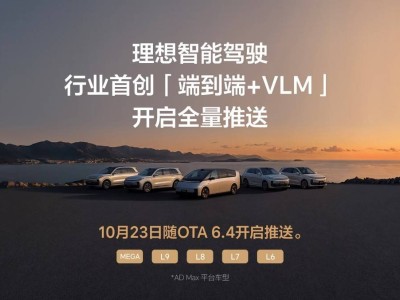 理想全新一代智能驾驶技术，端到端+VLM系统全量推送亮相！