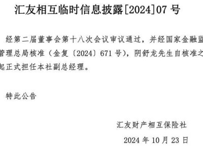 汇友相互副总上任，二股东折价抛股权却难寻买家！