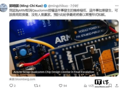 郭明錤解析Arm高通纠纷：取消授权可能性微，两败俱伤？
