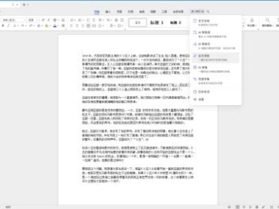 WPS AI新功能即将登场：一键润色超长文档不是梦！