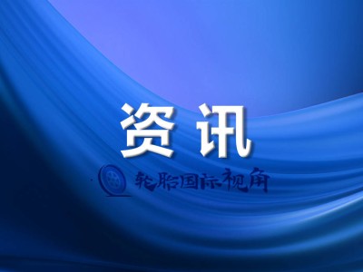 山东轮胎出口再攀高峰，民营企业引领风骚！